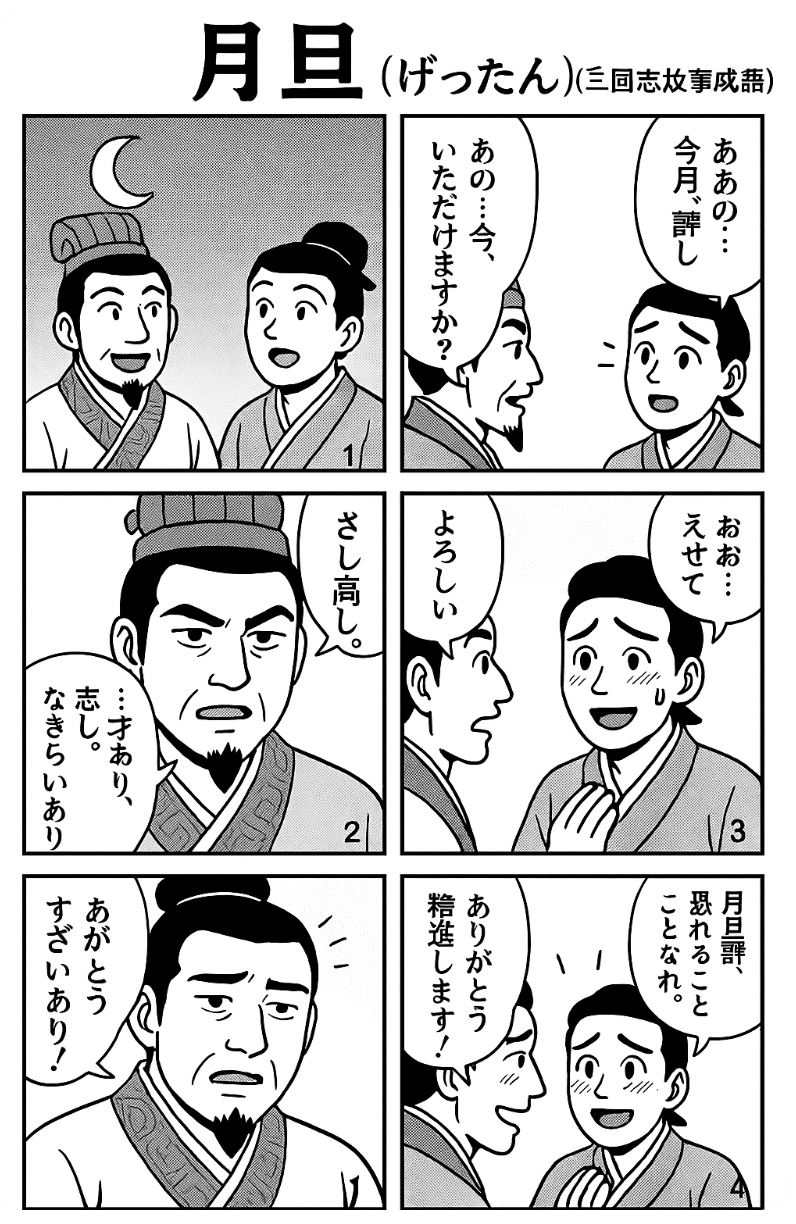 月旦
